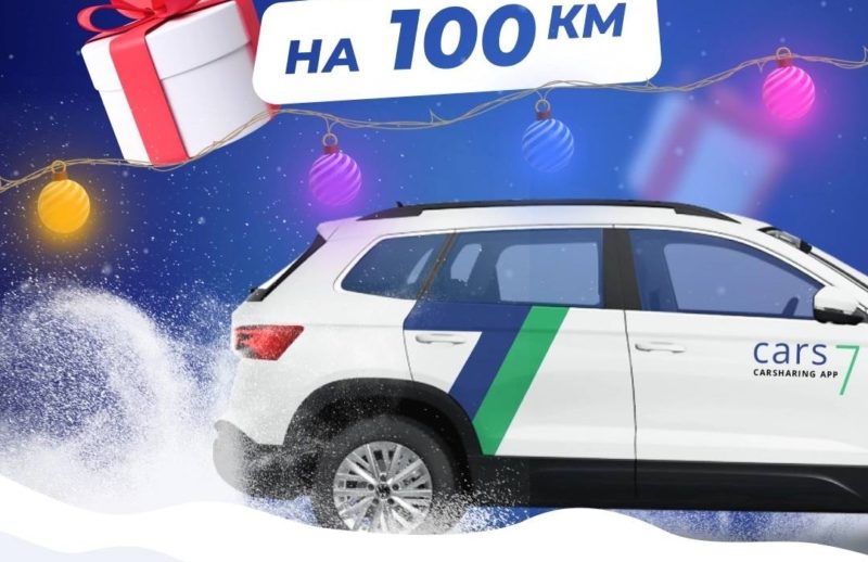 1000 бонусов на поездки у каршеринга Cars7