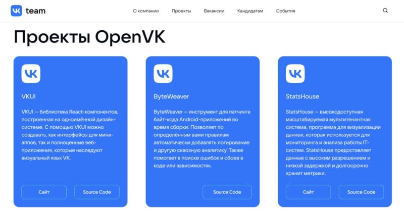 VK начал выкладывать свои разработки в open source с инициативой OpenVK