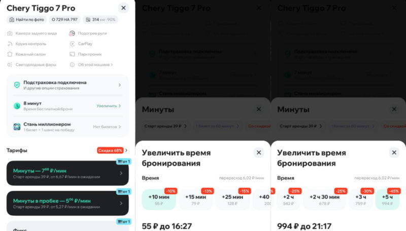 Делимобиль предлагает предварительное бронирование авто