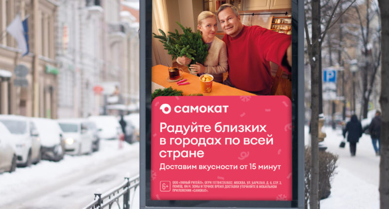 Онлайн-ретейлер Самокат запустил рекламную кампанию, чтобы вдохновить на подарки близким