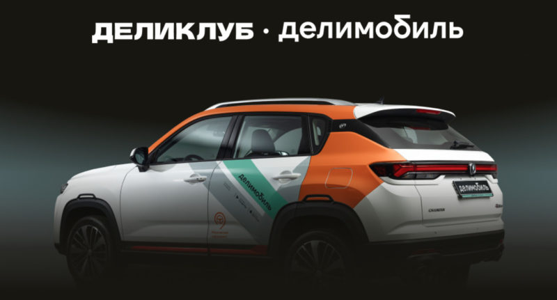 Каршеринг Делимобиль изменил программу привилегий для инвесторов Деликлуб