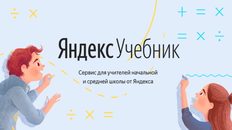 Яндекс Учебник провёл первую диагностику знаний учителей информатики