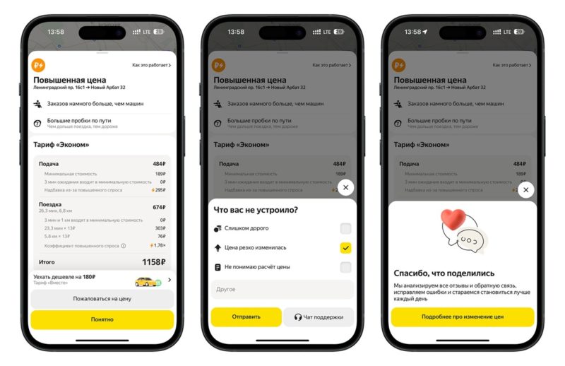 Пользователи Яндекс Go теперь могут пожаловаться на цену поездки