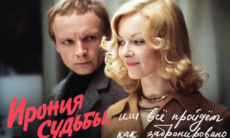 Авито подарит россиянам путешествие в стиле «Иронии судьбы»