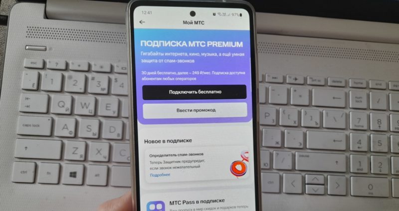 Вступили в силу новые условия акции МТС Premium