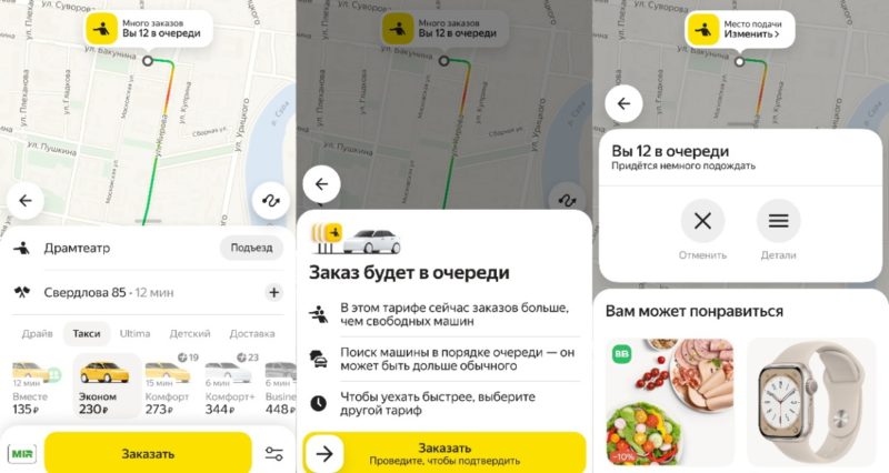 Яндекс Go изменил механику назначения заказов в тарифе Эконом