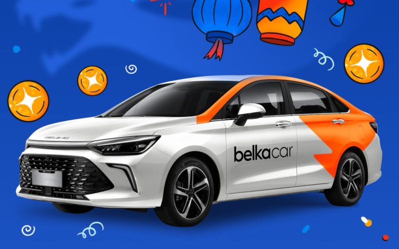 4000 бонусов и другие призы у каршеринга BelkaCar