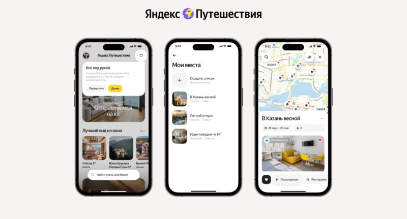 Теперь пользователи Яндекс Путешествий смогут собрать места для будущих поездок в одну подборку