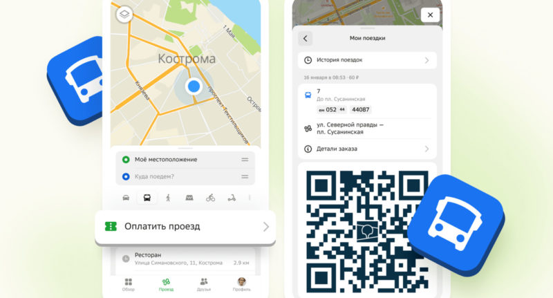 Пользователи 2ГИС теперь могут оплатить общественный транспорт в мобильном приложении