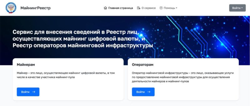 ФНС добавила в личный кабинет налогоплательщика функцию отчёта о майнинге