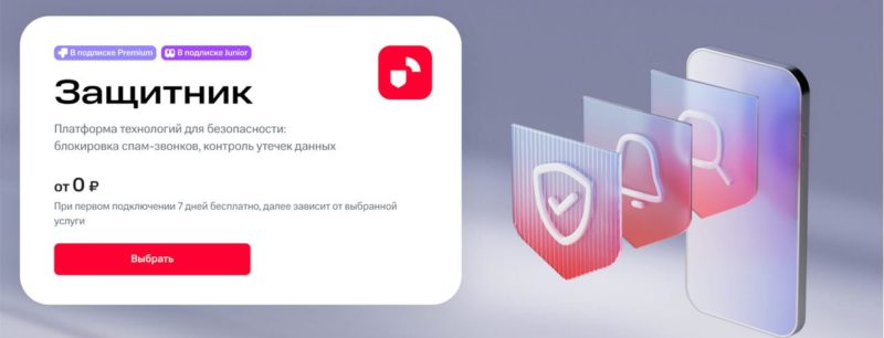 В МТС Защитнике теперь можно проверить незнакомый номер