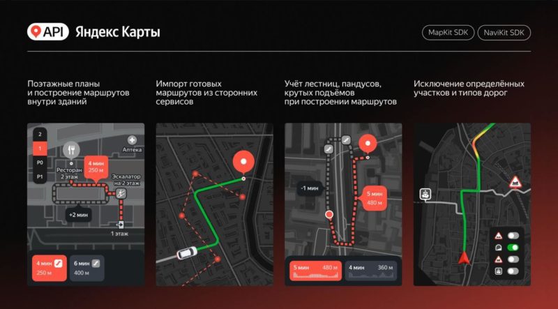 Яндекс Карты обновили навигацию для курьеров