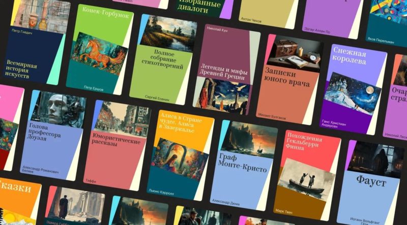 В Яндекс Книгах появились новые обложки, сгенерированные нейросетью
