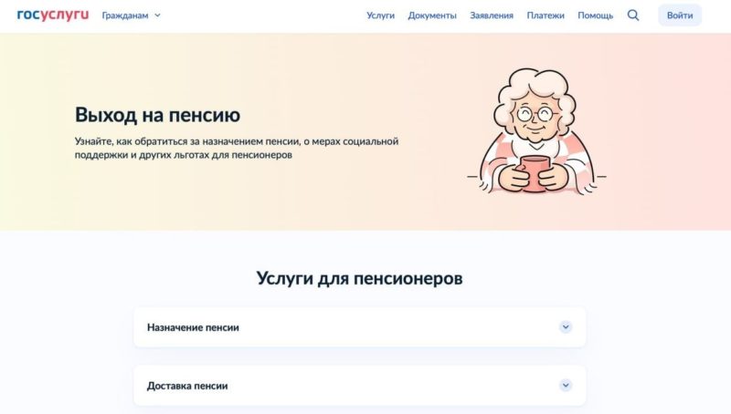 На Госуслугах запустился сервис для выхода на пенсию