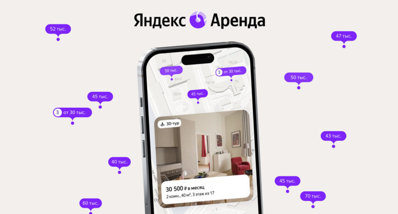 Яндекс Аренда запустила личный кабинет для риелторов — участников партнёрской программы