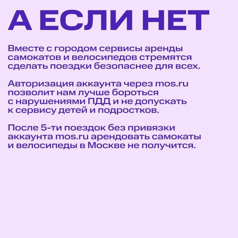 Аренда электросамокатов в Москве будет доступна только после верификации через Mos ID — фото 9