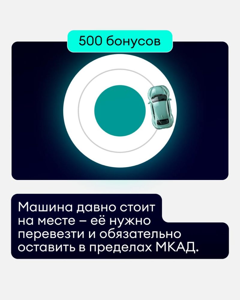 Каршеринг Делимобиль запустил постоянные задания с бонусным выигрышем