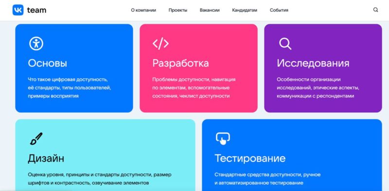 VK представила курсы по развитию инклюзии в сервисах