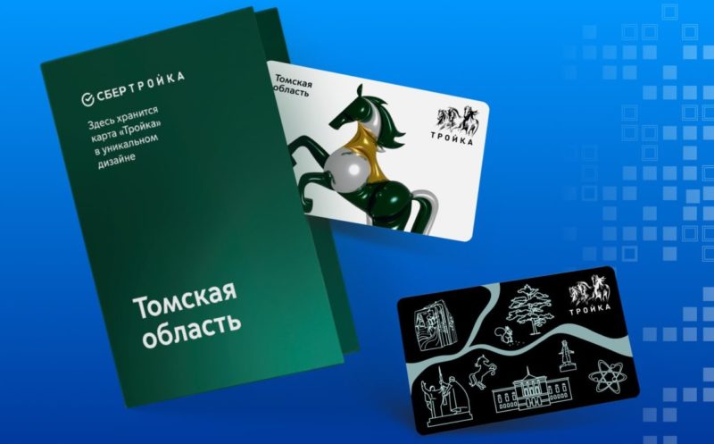 Жители Томской области теперь смогут воспользоваться картой «Тройка»