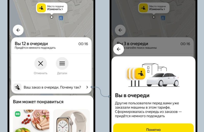 Яндекс Go запустил виртуальную очередь при заказе такси в тарифе Эконом