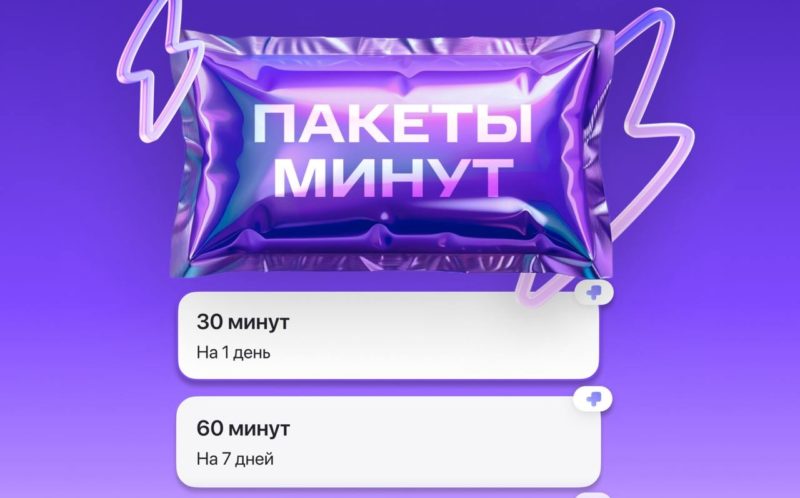 Кикшеринг МТС Юрент добавил пакеты минут