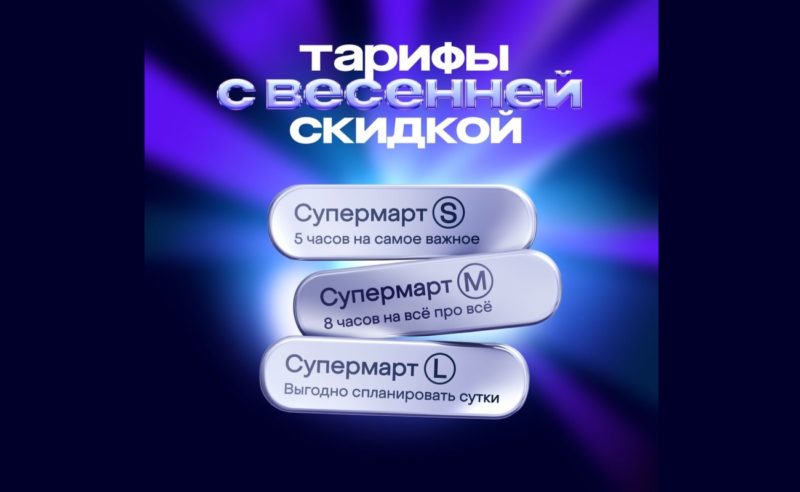 Тарифы с весенней скидкой в каршеринге Делимобиль