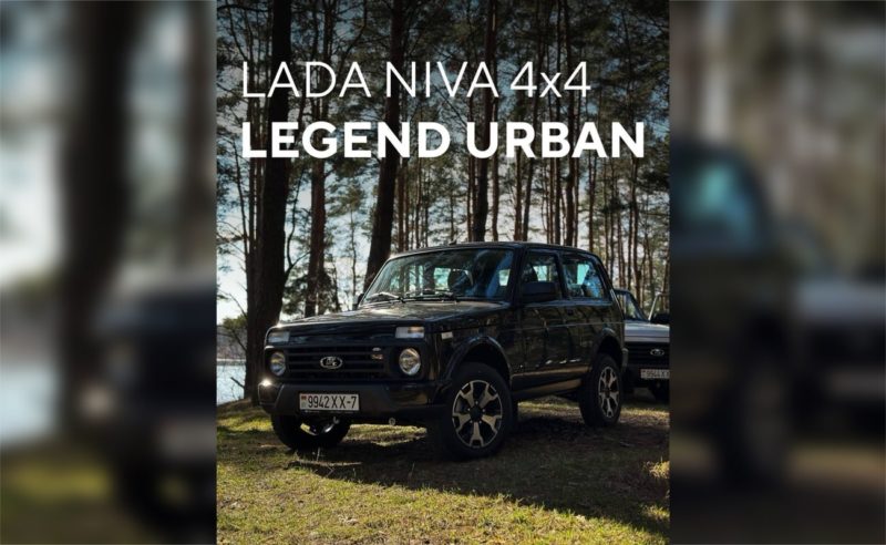 Белорусский каршеринг Hello пополнил автопарк LADA Niva Legend Urban