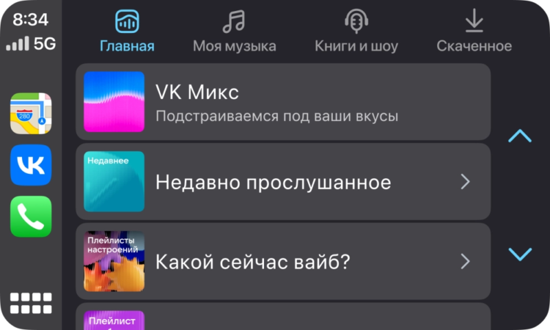 VK Музыка теперь доступна в Apple CarPlay