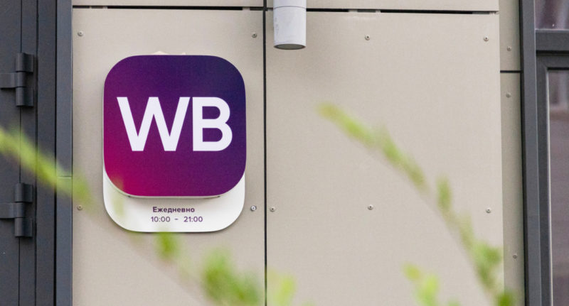 Wildberries запустил опцию самовывоза из торговых точек
