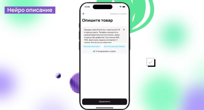 Авито представил нейросети для работы c текстом и картинками