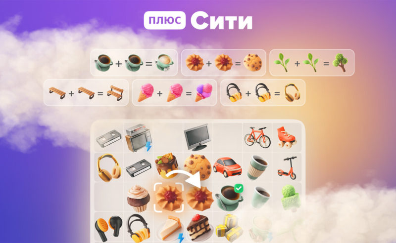 Яндекс Плюс выпустил крупное обновление мобильной игры Плюс Сити