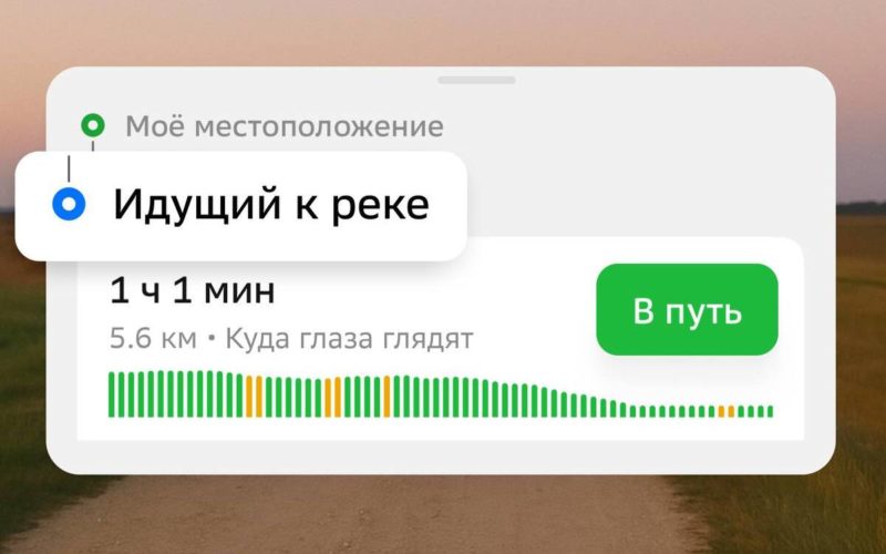 2ГИС представили новый режим: «Идущий к реке»