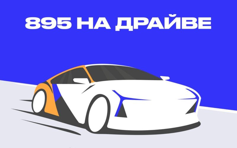 В каршеринге Яндекс Драйв появился новый тариф «895»
