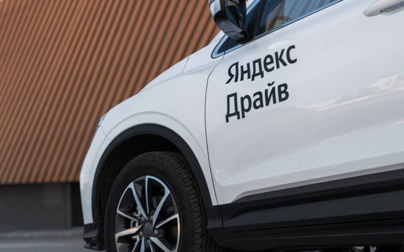 Каршеринг Яндекс Драйв добавил новые зоны завершения аренды в Москве, Казани, Сочи и других городах