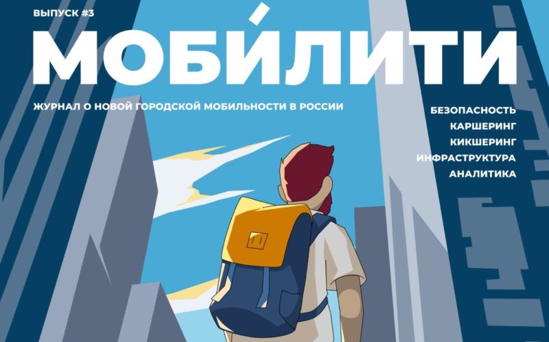Мобилити: число ДТП на одну поездку в кикшеринге снизилось на 26%