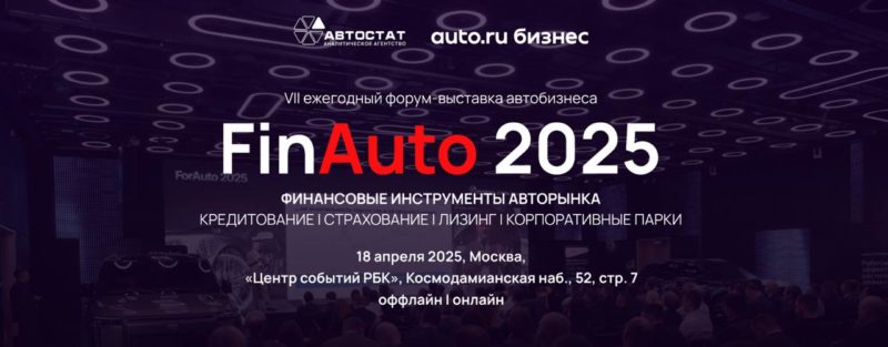 Авто.ру Бизнес объявил о запуске программы целевого финансирования автодилеров