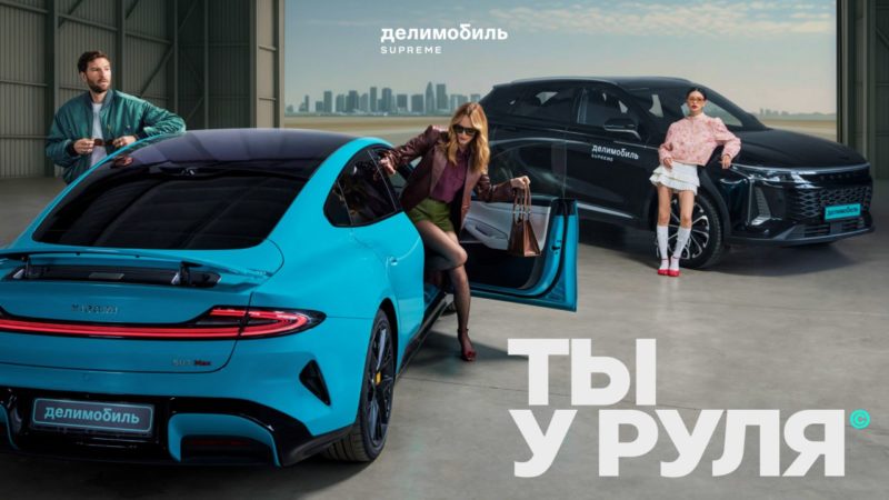Каршеринг Делимобиль добавил подкатегорию Supreme с премиальными авто