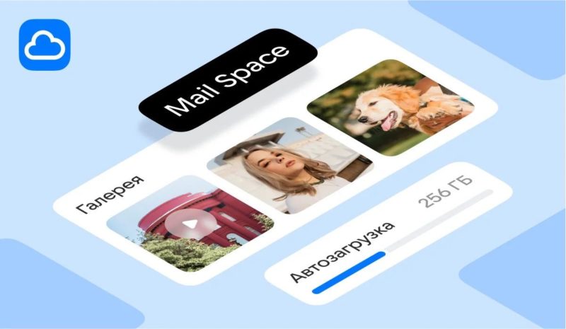 Облако Mail запустило безлимитную автозагрузку со смартфона