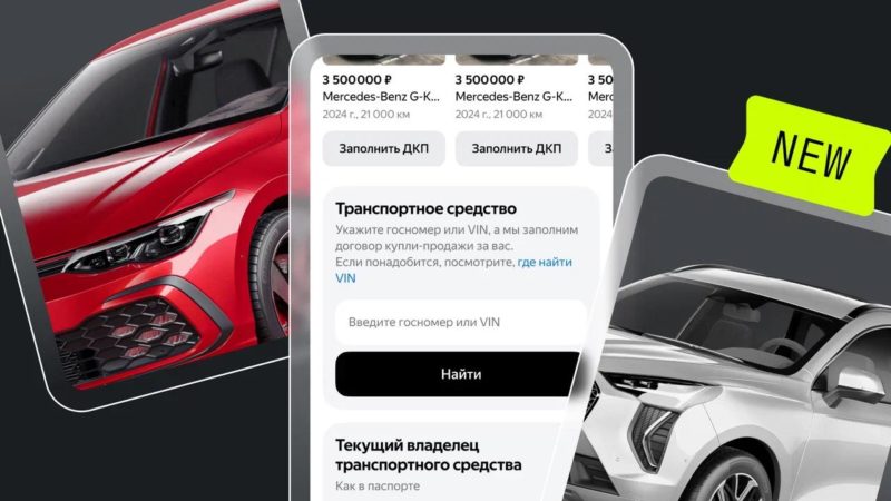 Авто.ру добавил функцию автоматического заполнения договора купли-продажи