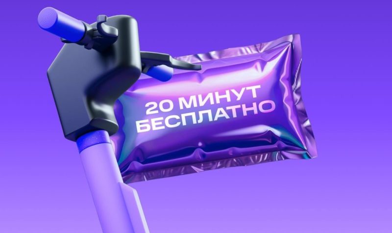 20 бесплатных минут у кикшеринга МТС Юрент