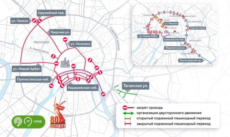 В Москве временно ограничат движение для транспорта на центральных улицах