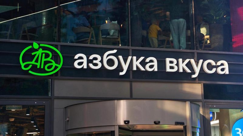 Магнит заключил сделку по покупке Азбуки вкуса