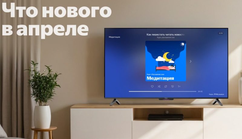 Яндекс представил апрельское обновление Алисы