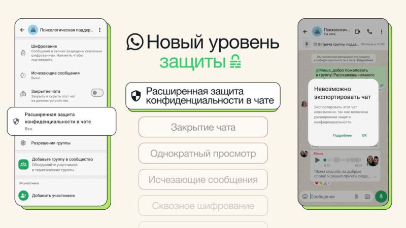В WhatsApp* добавили функцию запрета экспорта чатов