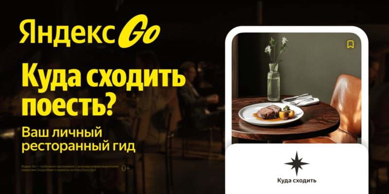 Сценарий «Куда сходить» Яндекс Еды начал работу в Казахстане и Узбекистане