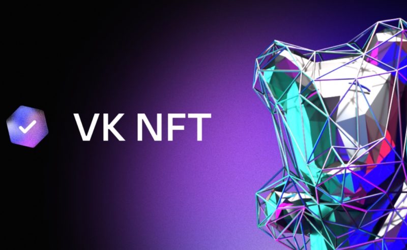 ВКонтакте закрыл сервис VK NFT с витринами токенов и NFT-аватарами