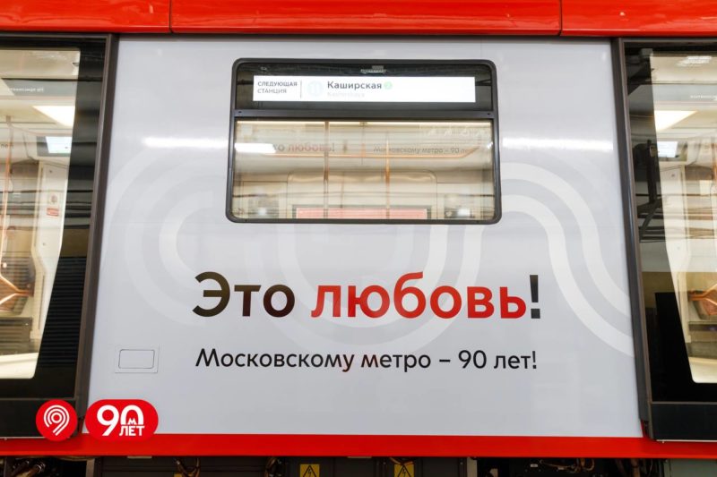 Два тематических поезда начали курсировать в метро Москвы — фото 1