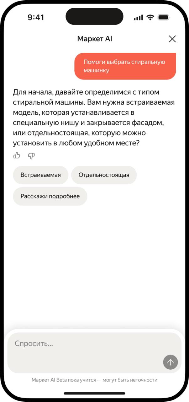 Яндекс Маркет запустил чат-ассистента для подбора и сравнения товаров — фото 2