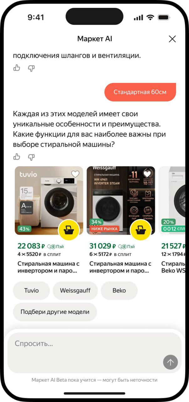 Яндекс Маркет запустил чат-ассистента для подбора и сравнения товаров — фото 3
