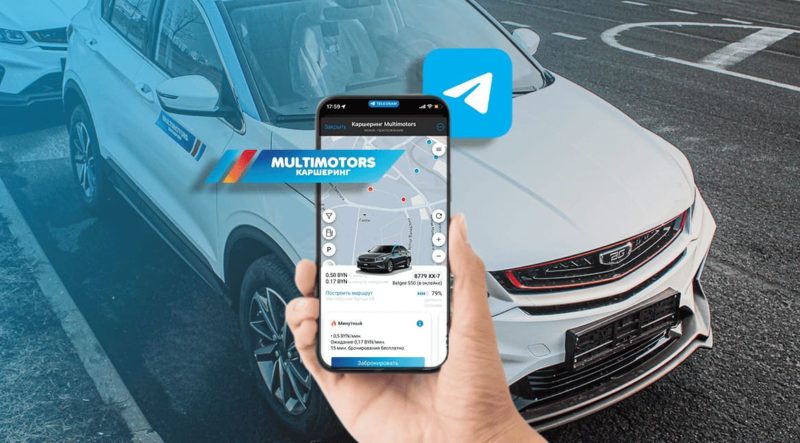 Каршеринг Multimotors запустил приложение в Telegram